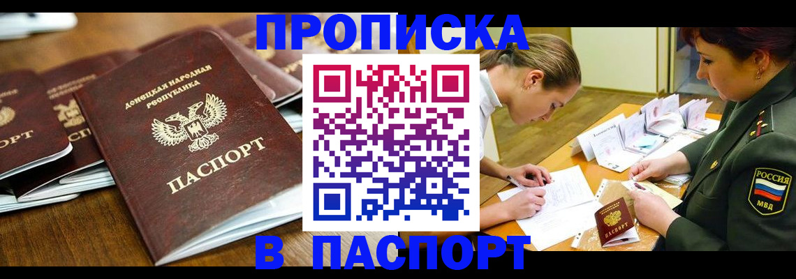 временная прописка в Электроуглях